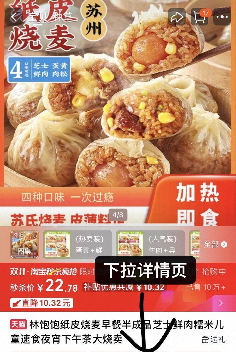 林饱饱纸皮烧麦6口味任选