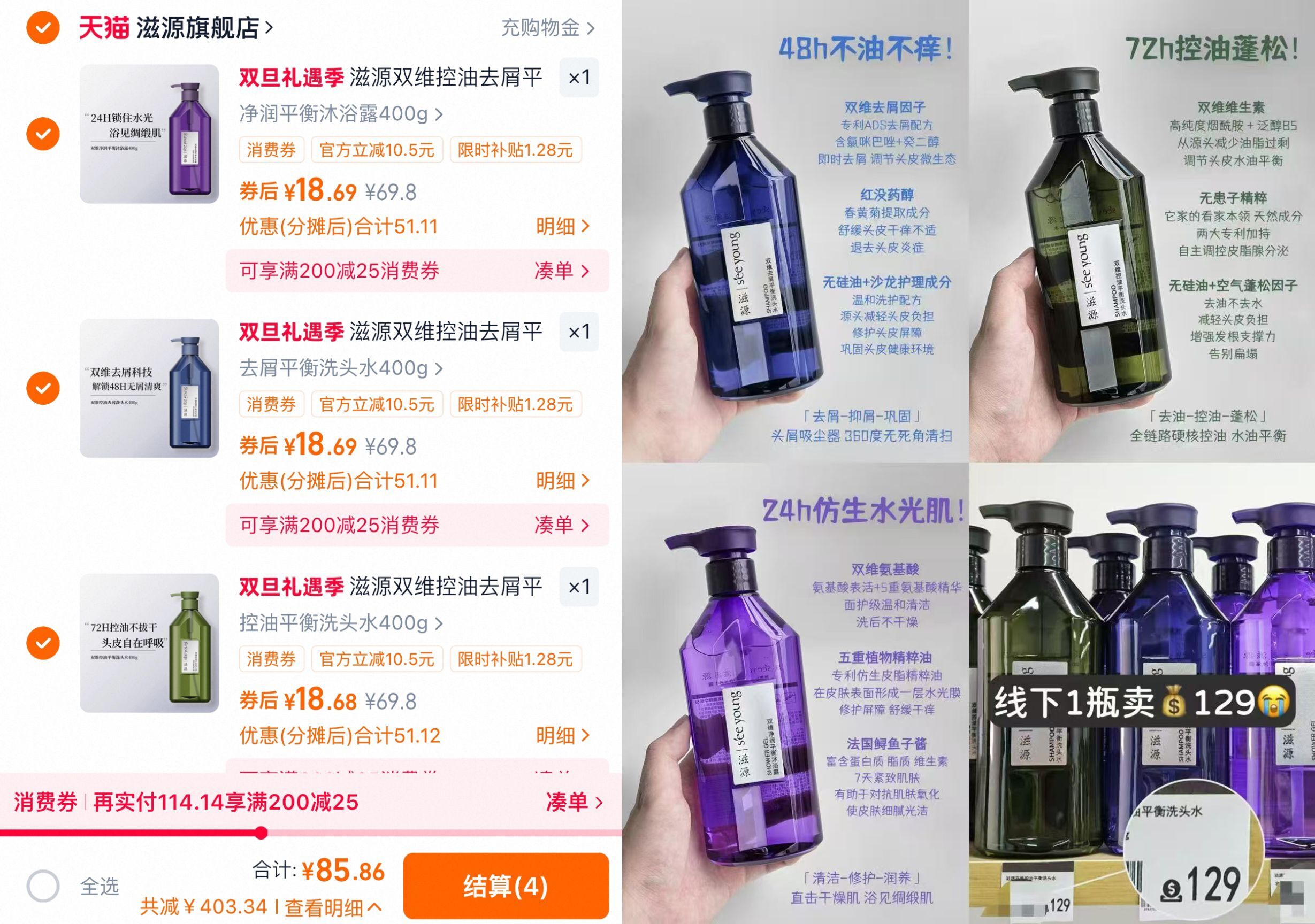 滋源双维控油去屑平衡洗发水