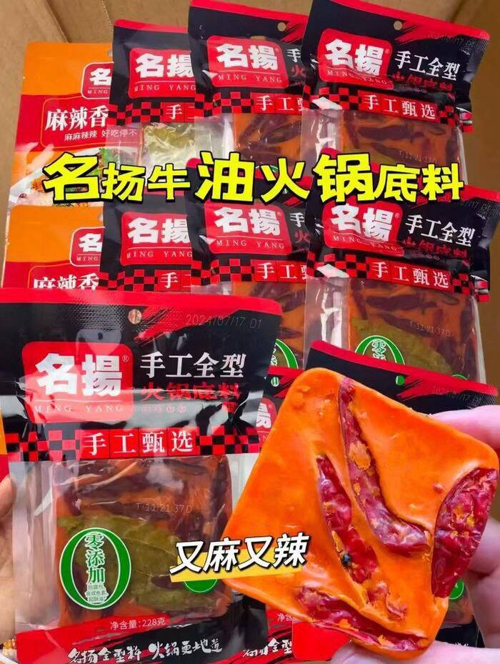 名扬火锅底料四川麻辣手工家用