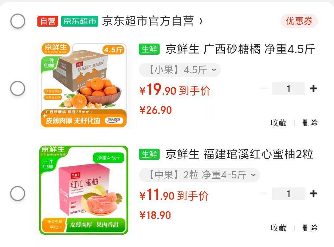 京鲜生 福建琯溪红心蜜柚2粒装 净重4-5斤 单果800g+ 水果 源头直发包邮