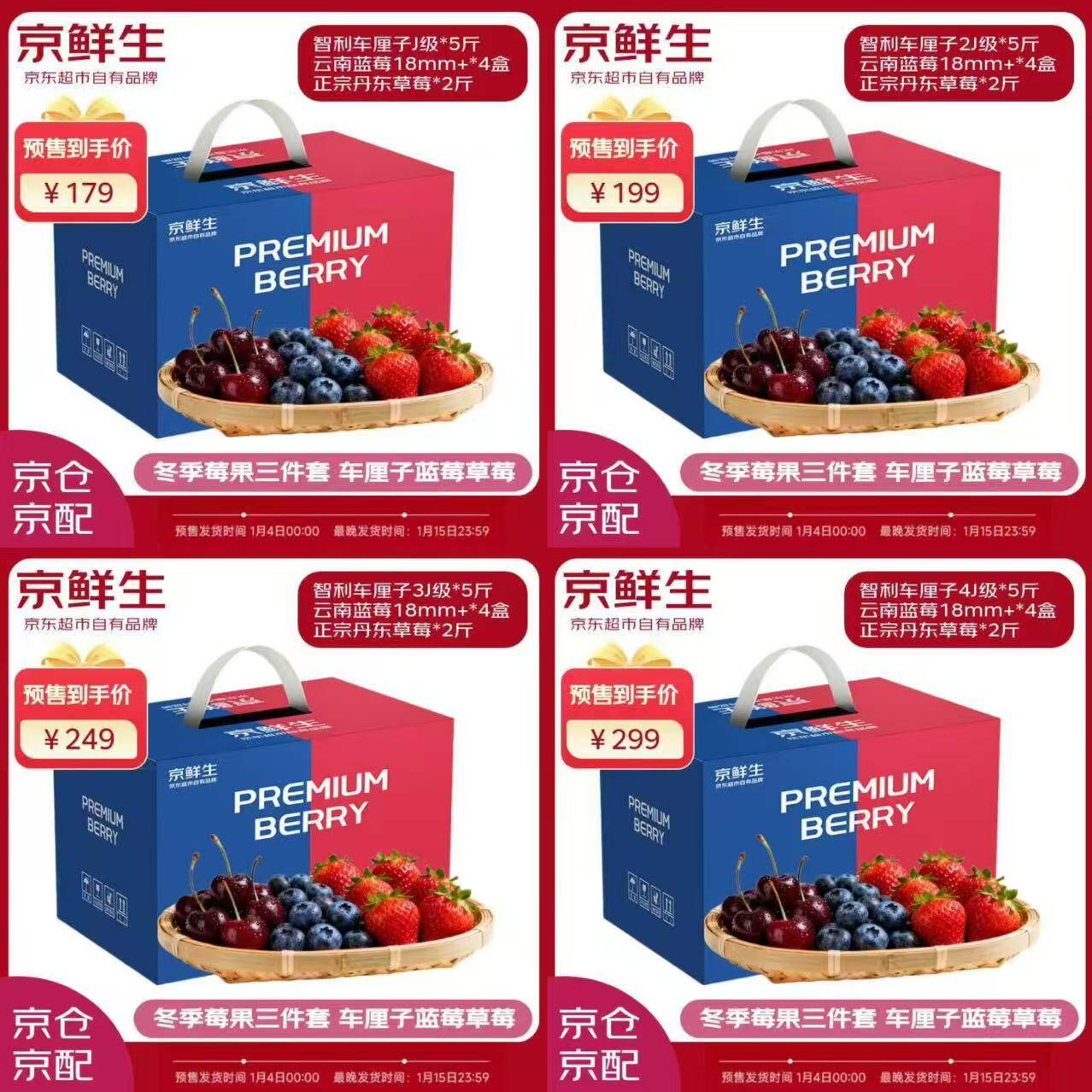京鲜生云南蓝莓18mm+4盒+丹东草莓2斤+智利车厘子4J级5斤 水果礼盒