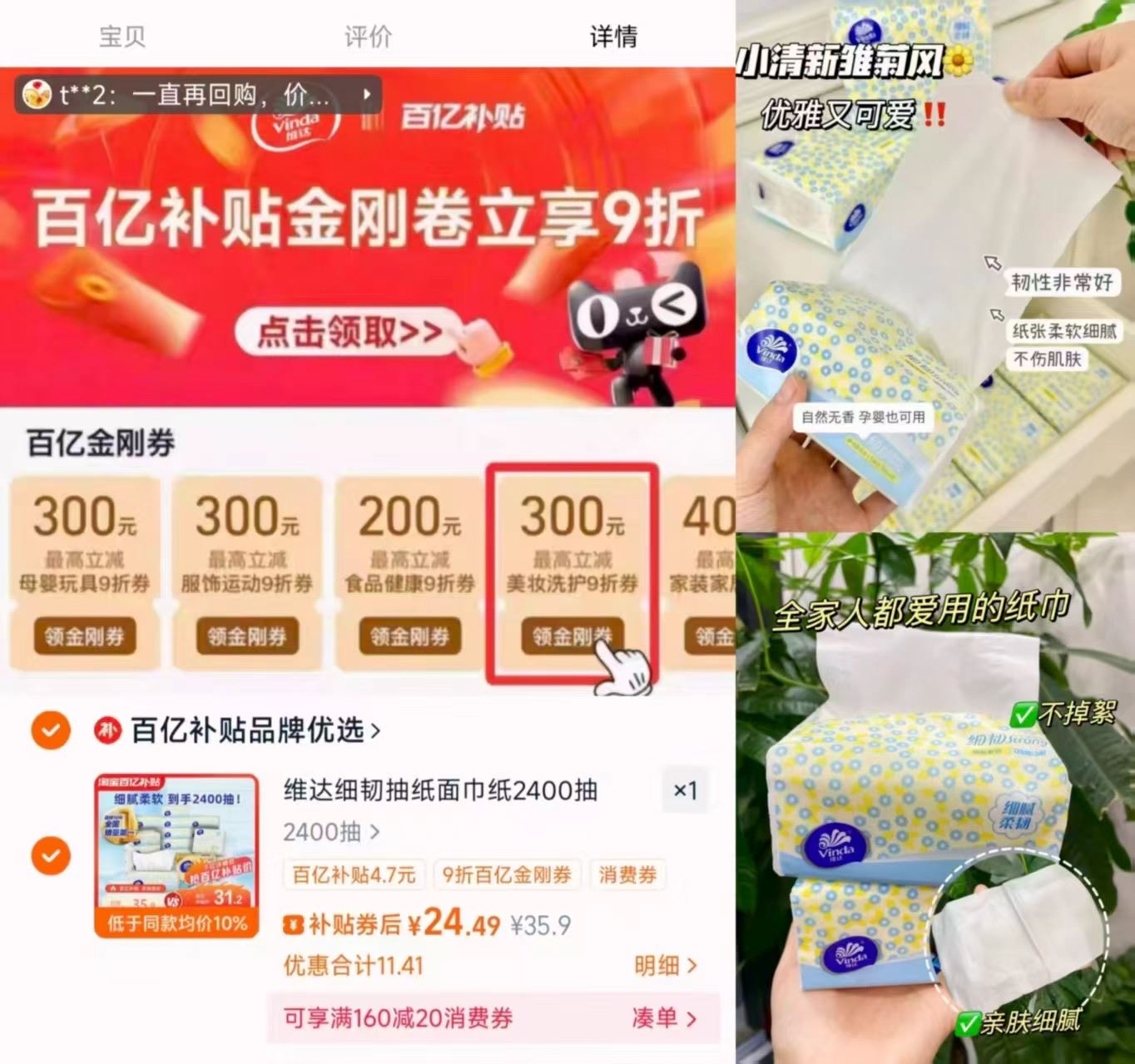 维达细韧抽纸面巾纸2400抽