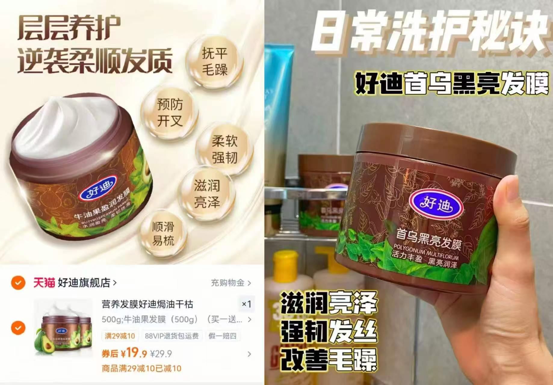 营养发膜好迪焗油干枯