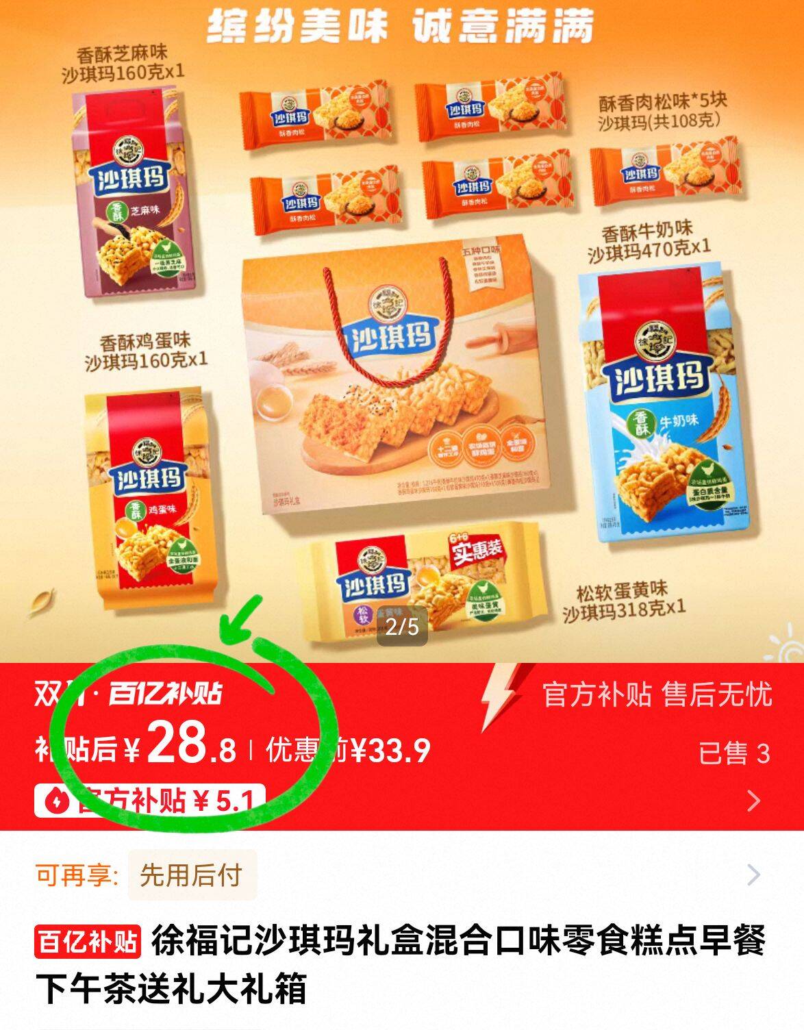 徐福记沙琪玛礼盒糕点零食礼包