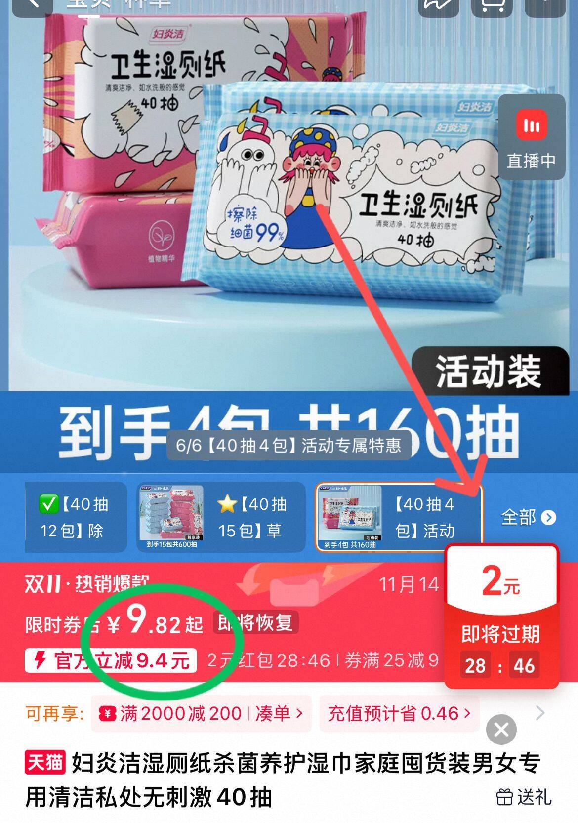 妇炎洁杀菌湿厕纸家庭囤货装