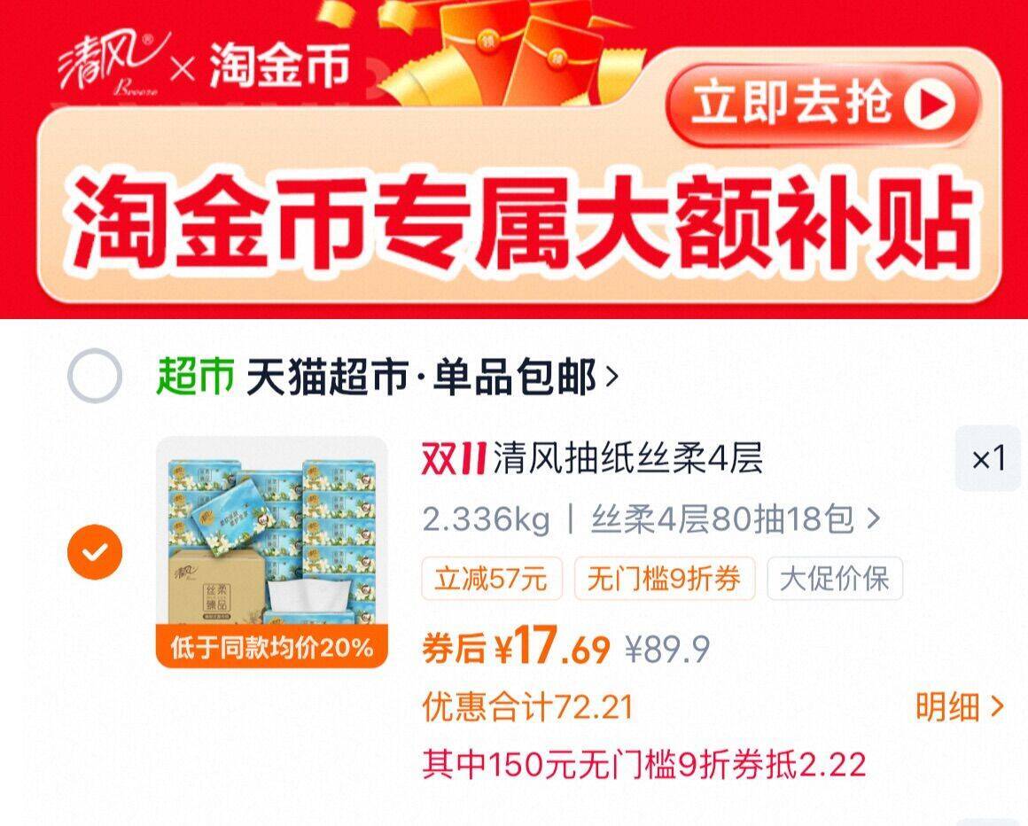 清风抽纸丝柔4层