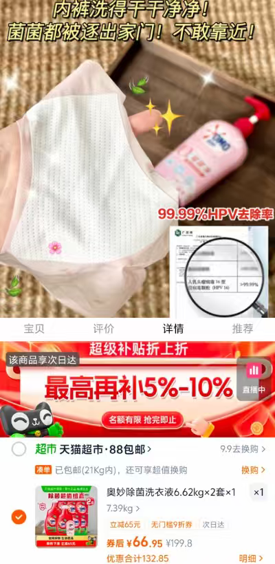 奥妙除菌洗衣液6.62kg×2套×1组