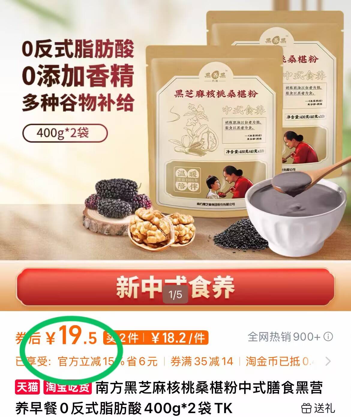 黑养黑黑芝麻核桃味桑葚粉