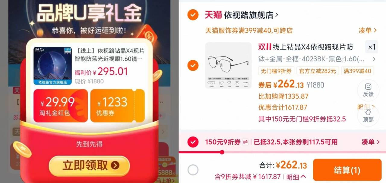线上钻晶X4依视路现片防蓝光