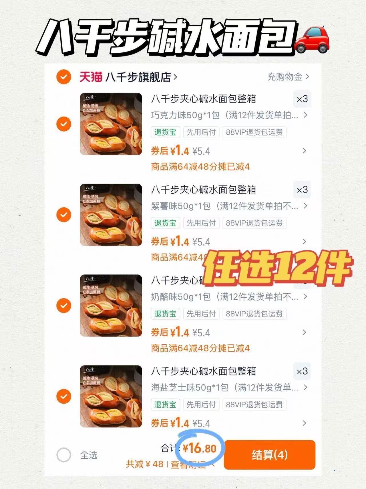 八千步夹心碱水面包无添加蔗糖