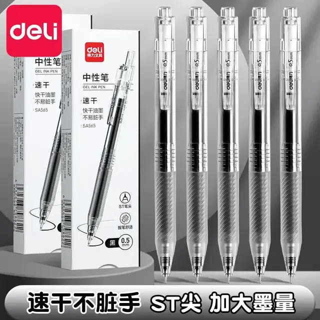 得力速干0.5mm黑色按动型中性笔