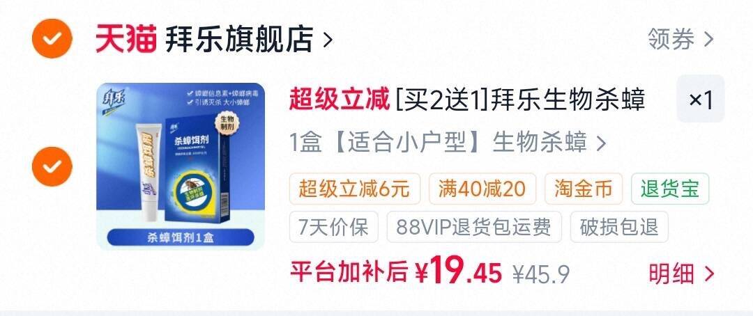 [买2送1]拜乐生物杀蟑饵剂蟑螂药