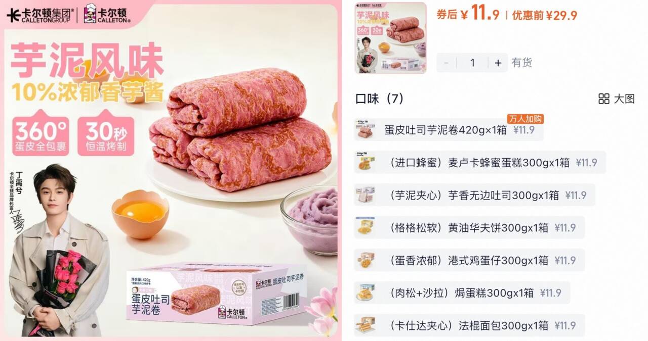 卡尔顿蛋皮吐司芋泥卷面包