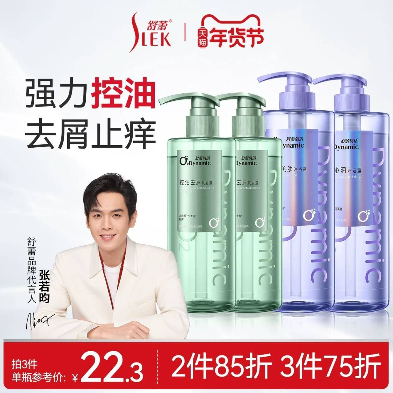 舒蕾氧活控油蓬松去屑止痒洗发水