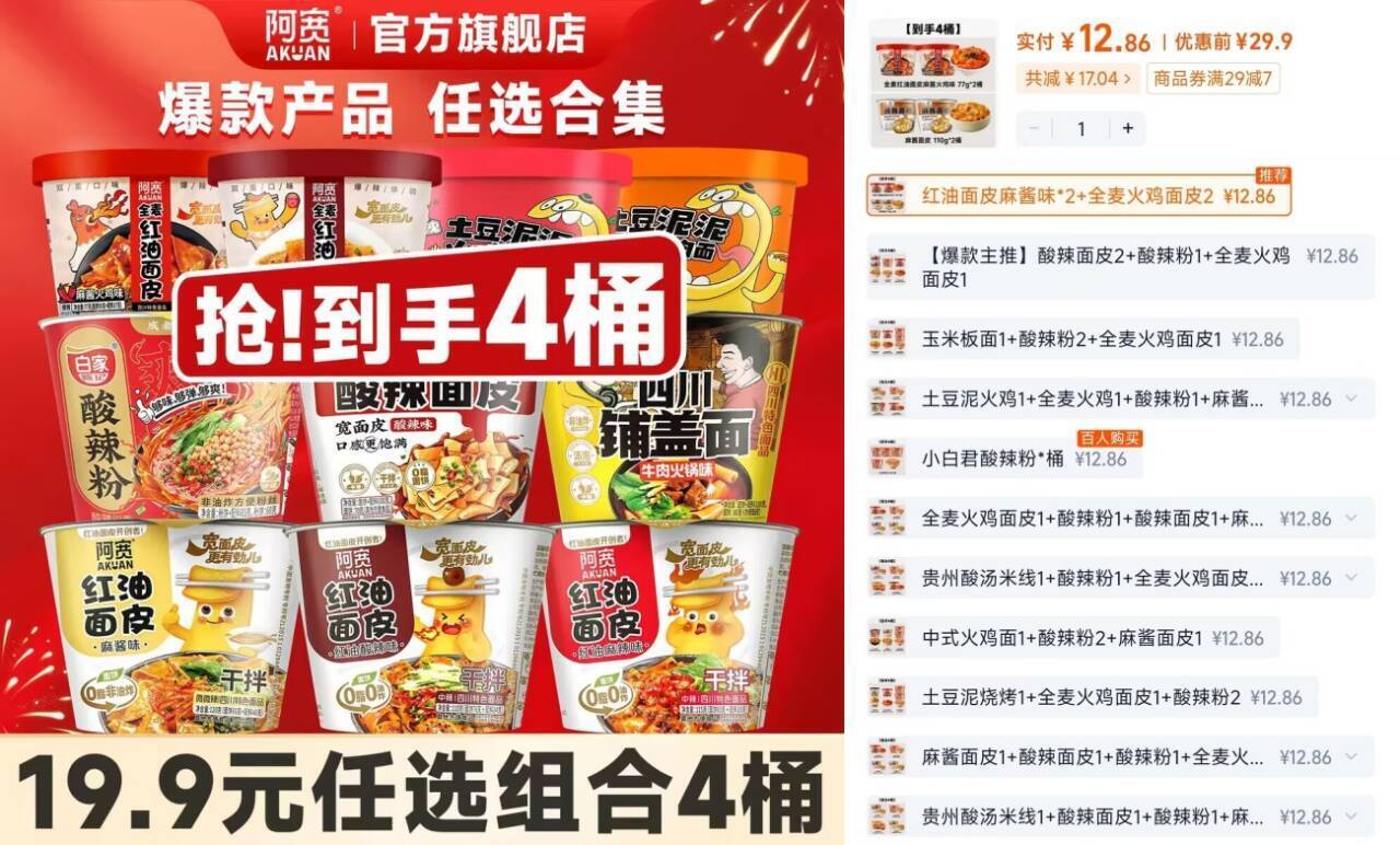 【到手4桶】阿宽红油面皮桶装土豆泥拌面宽面即食泡面碗方便速食