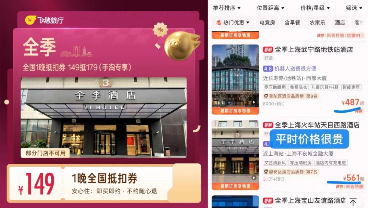 全季全国1晚抵扣券 149抵179（手淘专享）