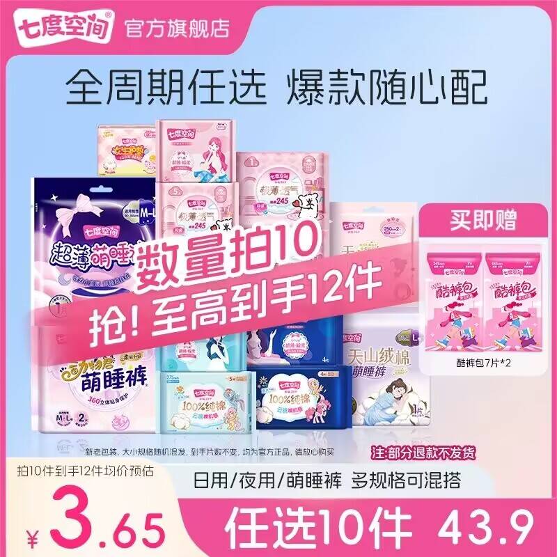 10件33.9元 任选10包 日夜用卫生巾10 赠2包 拍10包赠 2包酷裤包