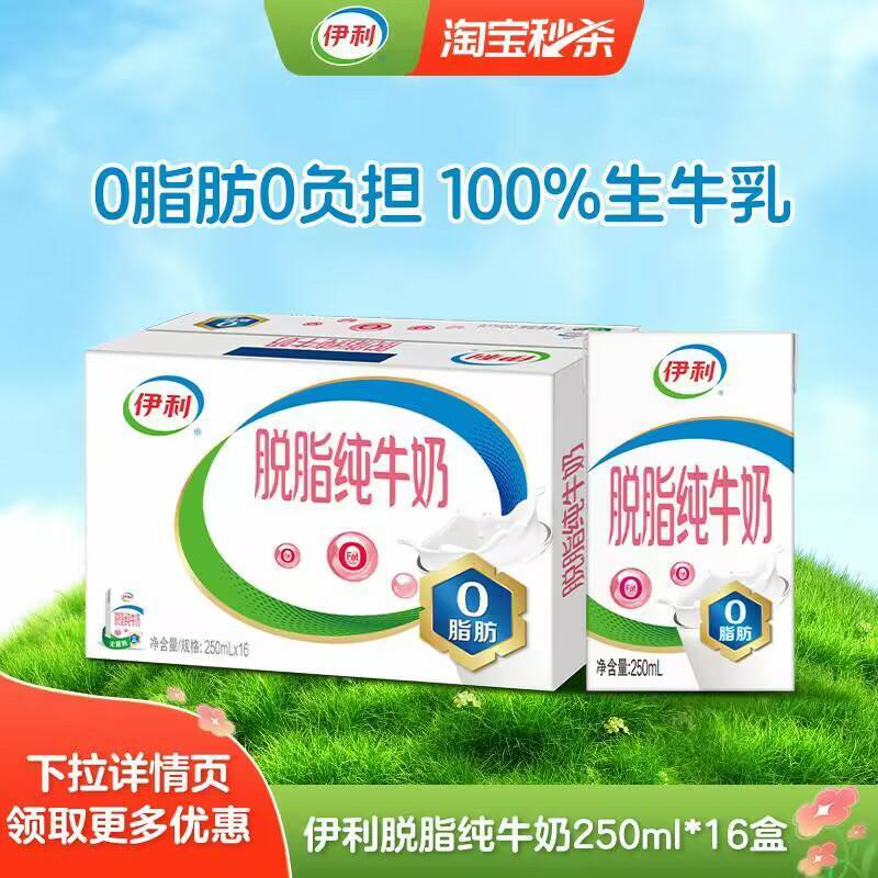 伊利纯牛奶200*12盒*2箱/纯牛奶/脱脂纯牛奶/QQ星原生DHA 3月MS