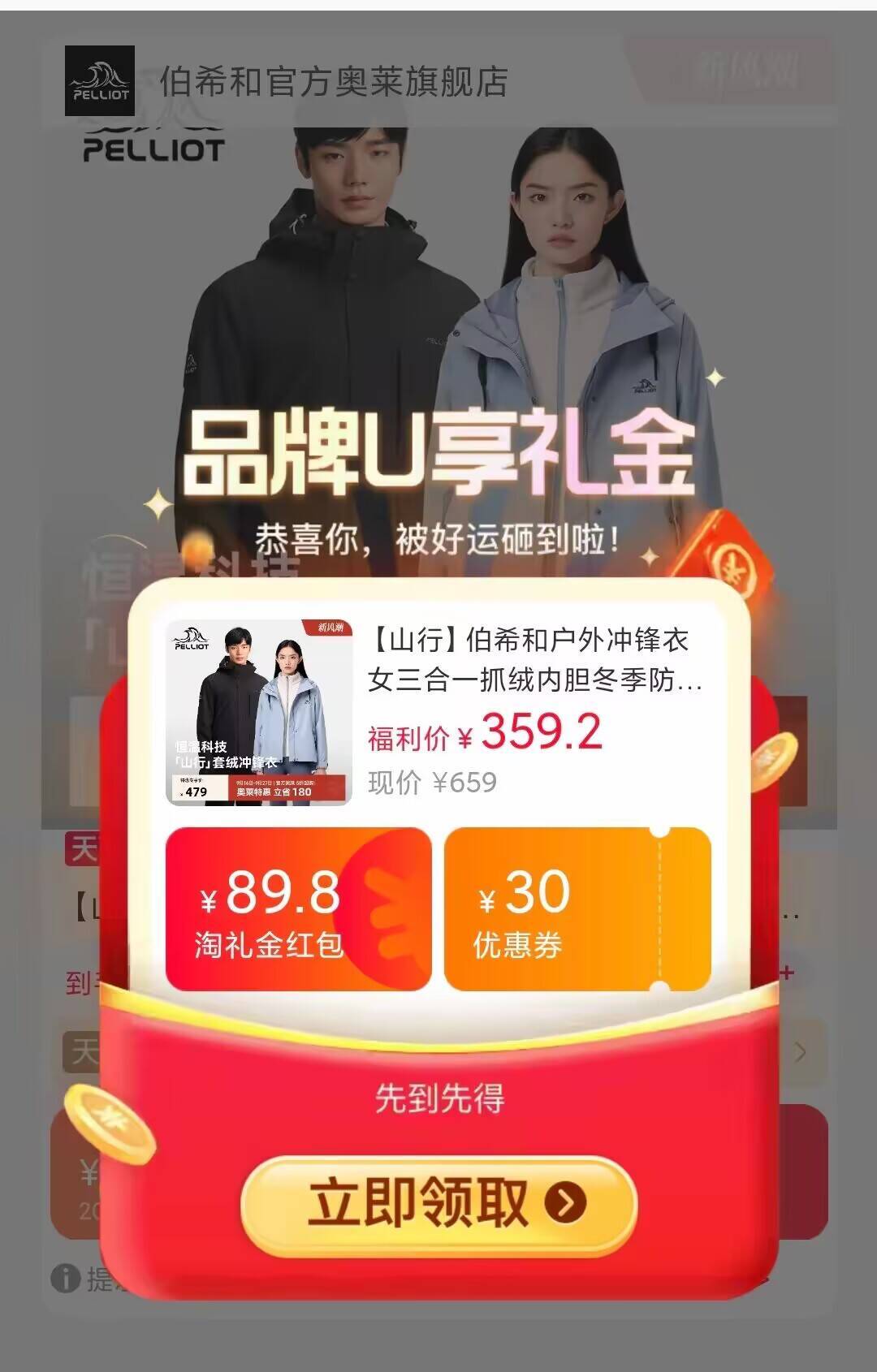 【山行】伯希和三合一套绒冲锋衣
