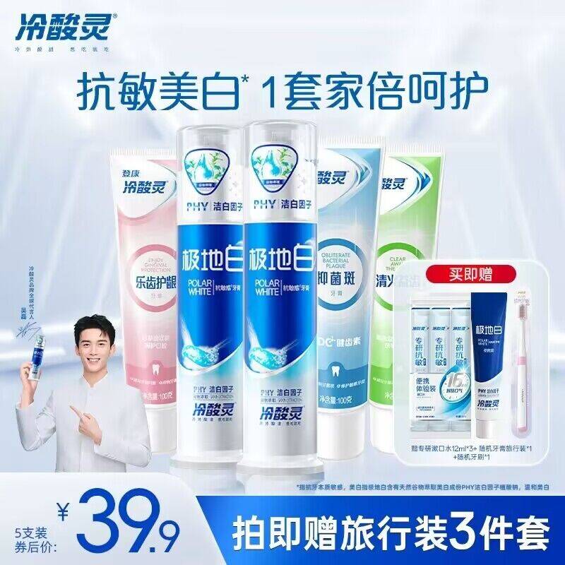 冷酸灵清新口气抗敏感牙膏