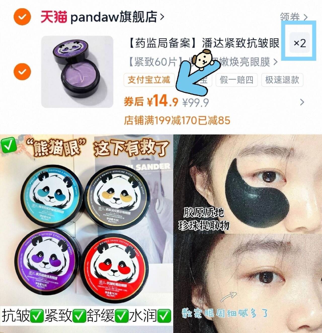 【药监局备案】潘达紧致抗皱眼膜