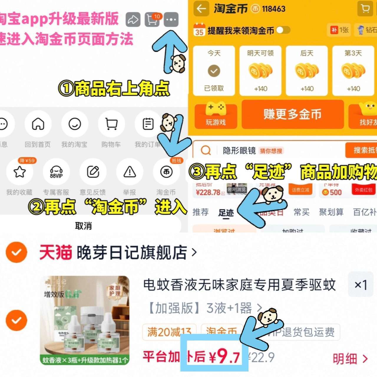 电蚊香液无味家庭专用夏季驱补充加热防蚊【效果升级3】