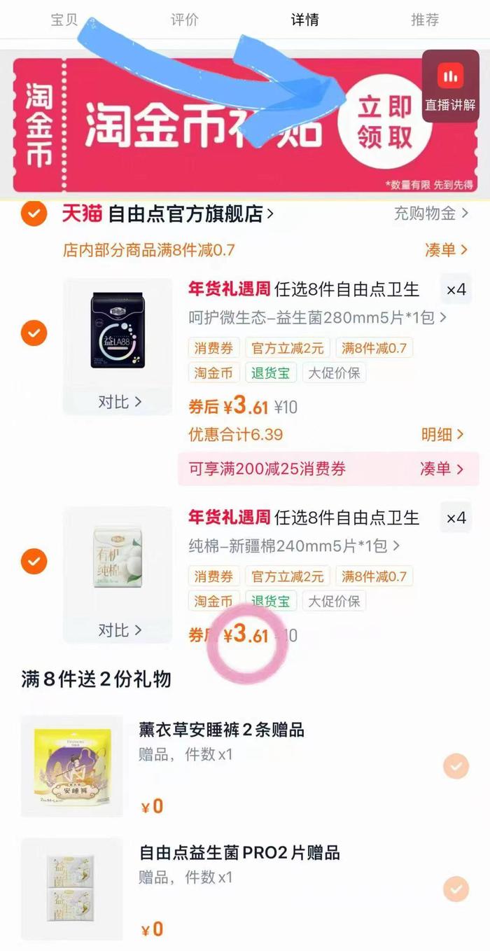 【任选8件】自由点山茶精粹超薄卫生巾日夜用安睡裤官方旗舰店3
