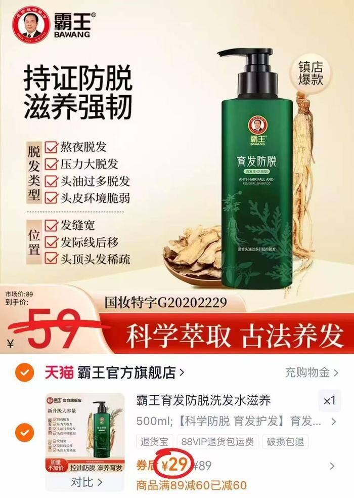 霸王防脱洗发水滋养控油蓬松