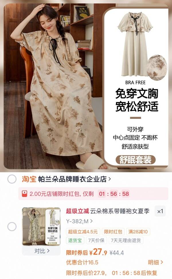 帕兰朵带胸垫甜美碎花睡裙 多款式选 荃都29.9元元 免穿文胸不尴尬 宽松舒适