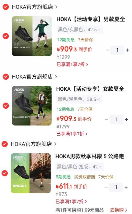HOKA鞋子合集领七折券https://u.jd.com/xG7ySXR 1男款挑战者登山鞋货号：1171958到手909，得物1199-1499https://u.jd.com/xO7OTji 2女款挑战者登山鞋货号：1171959到手909，得物11296https://u.jd.com/xa70n2I 3林康5公路跑步鞋货号：1177512到手611，得物834https://u.jd.com/x176gtE 