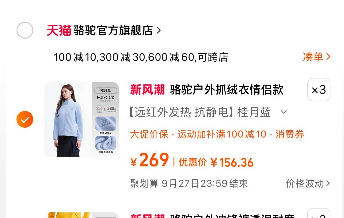 骆驼户外抓绒衣情侣款