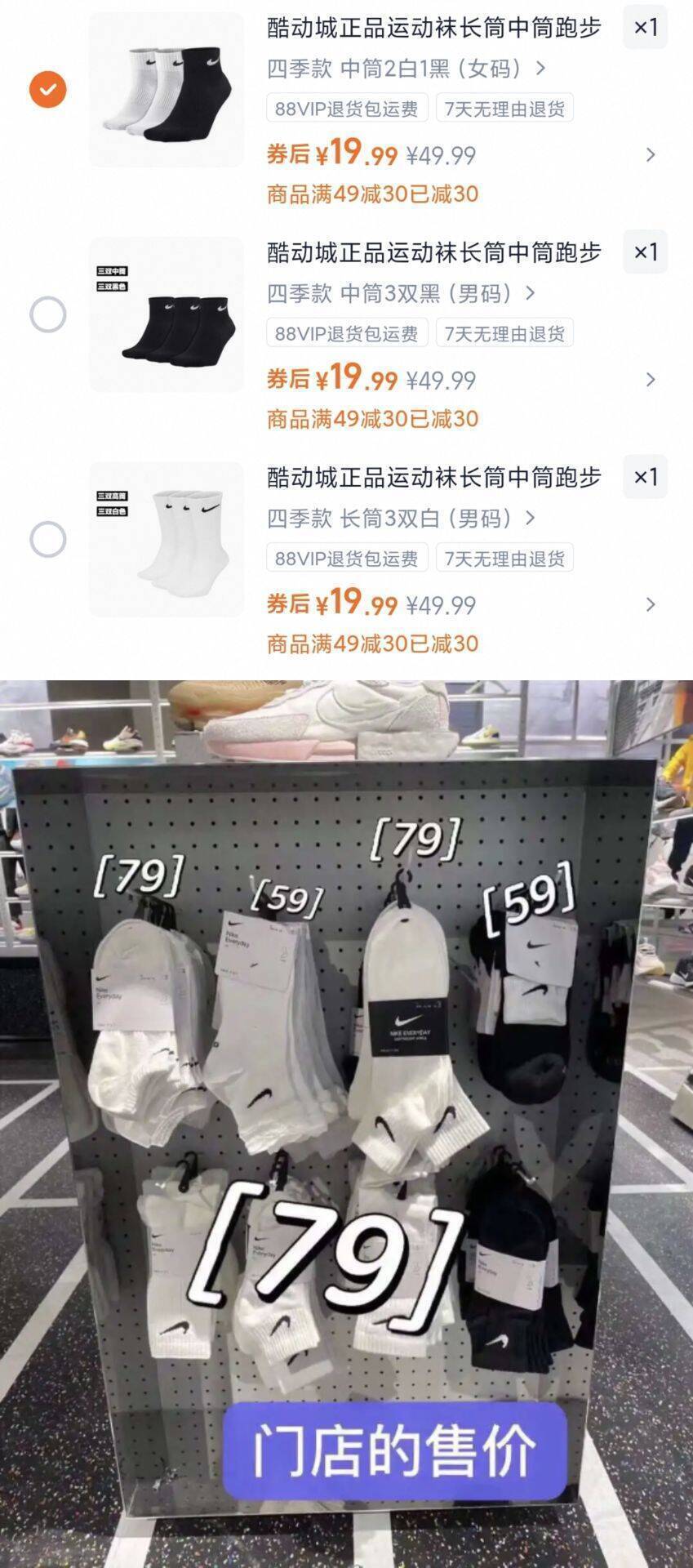 酷动城正品男女袜运动透气跑步三双装C