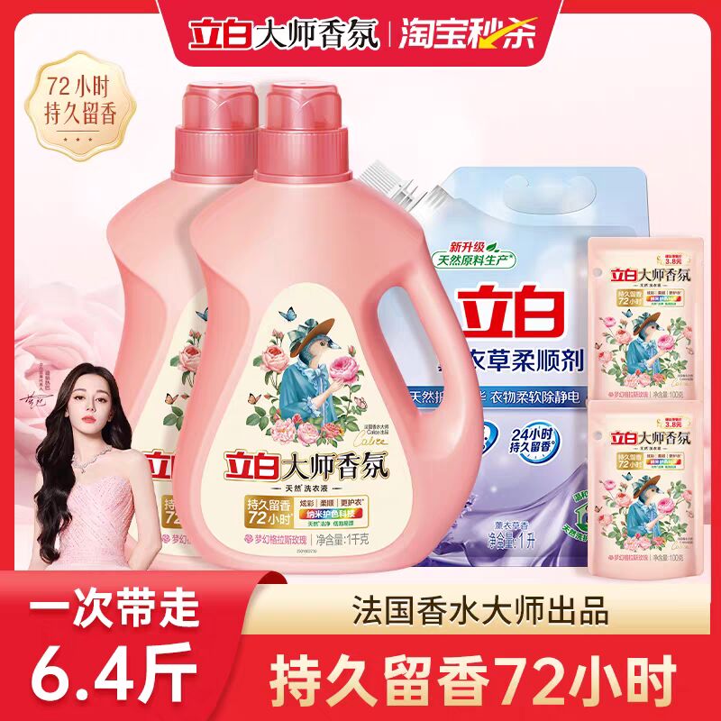 立白大师香氛洗衣液持久留香