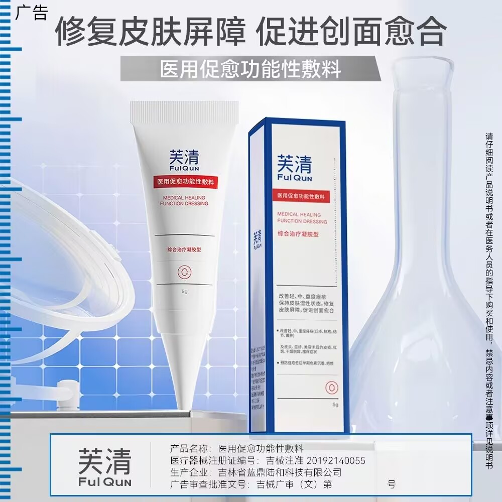 淡化红痘印芙清医用凝胶医用洁面