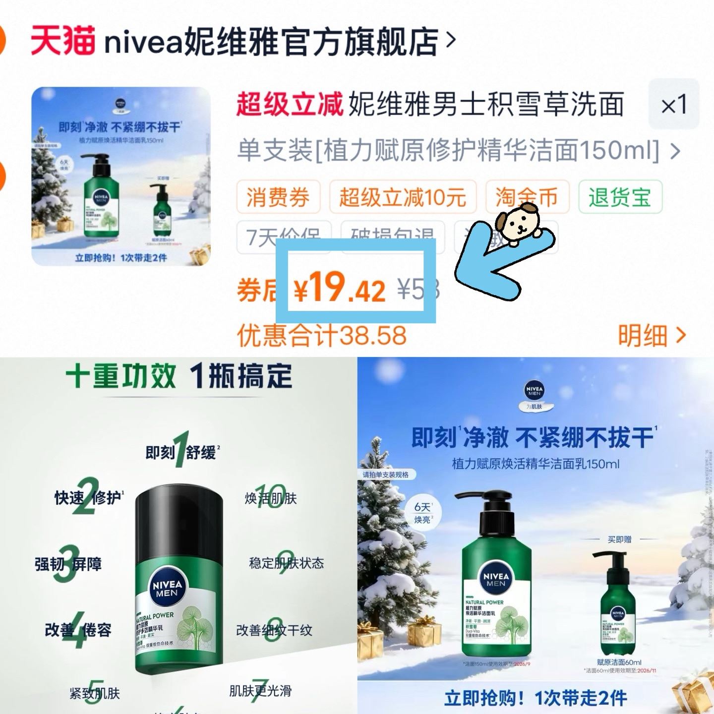 妮维雅男士积雪草洗面奶深层清洁