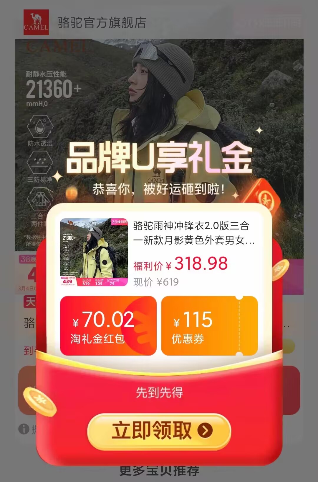 雨神2.0三防三合一冲锋衣情侣款