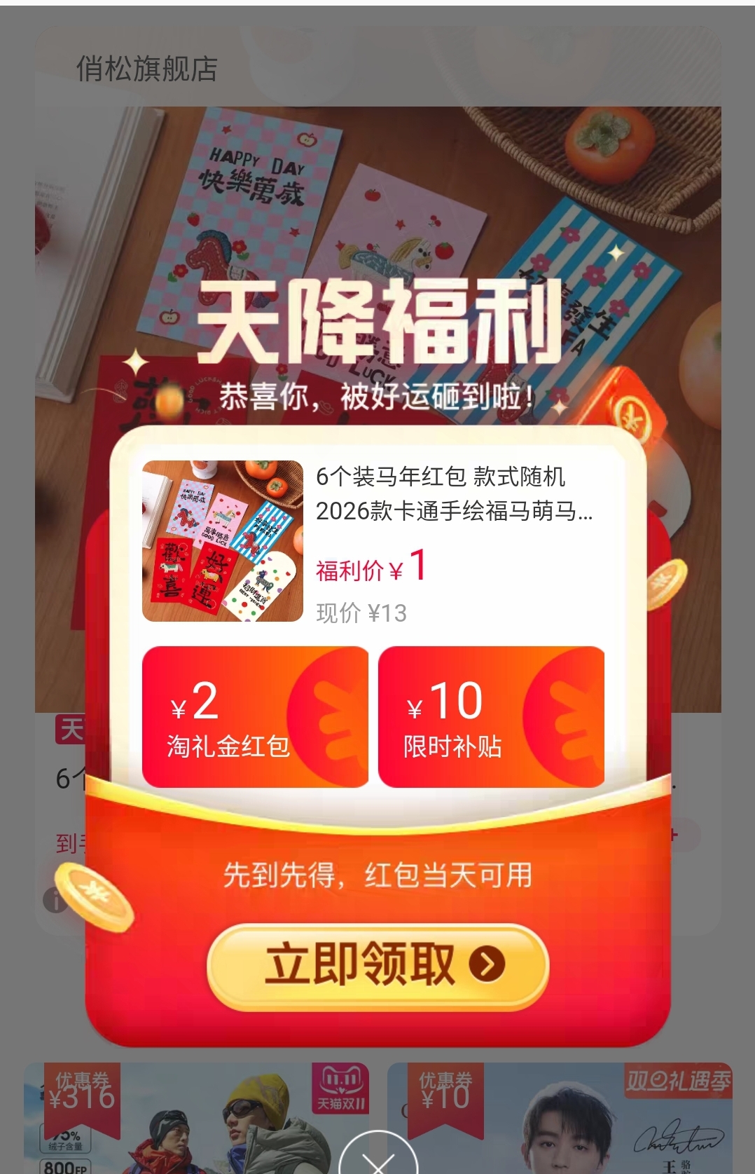 6个装马年红包 款式随机 2026款卡通手绘福马萌马系列平面印刷