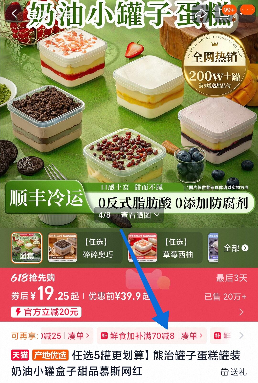 熊治多口味罐子蛋糕冷冻180g