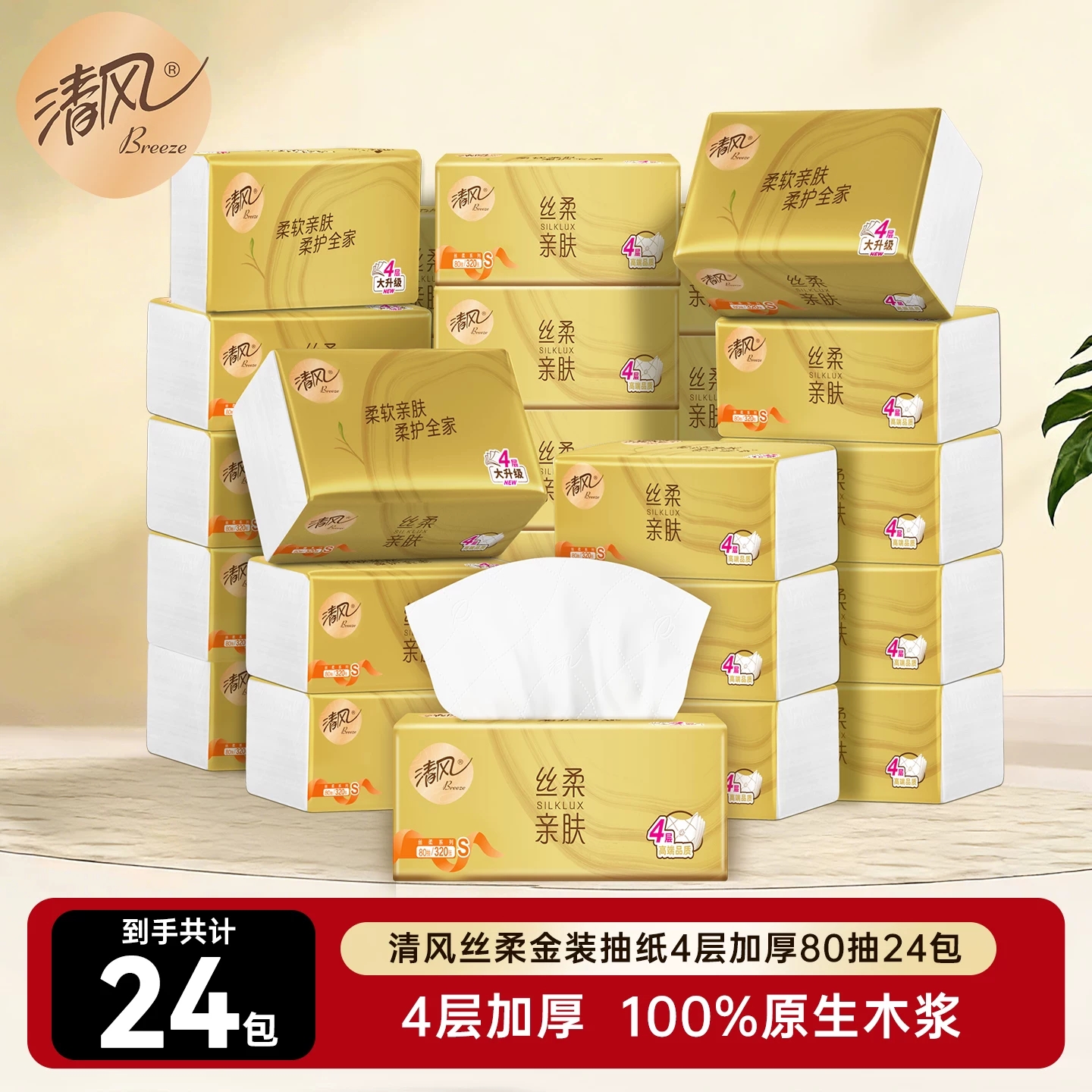 清风纸巾整箱24包原木纯品家用