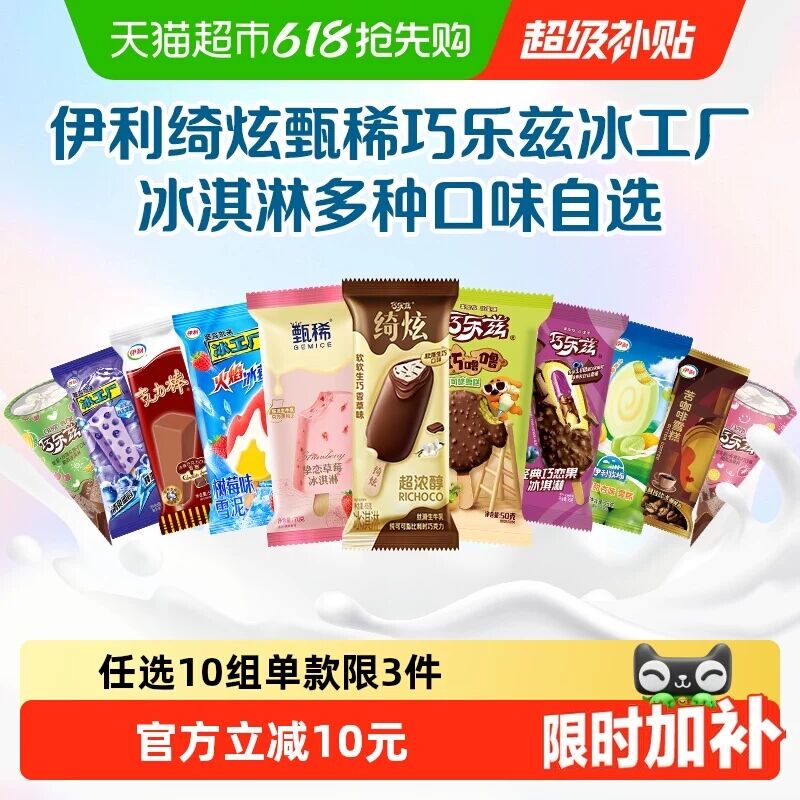 伊利巧乐兹冰工厂冰淇淋