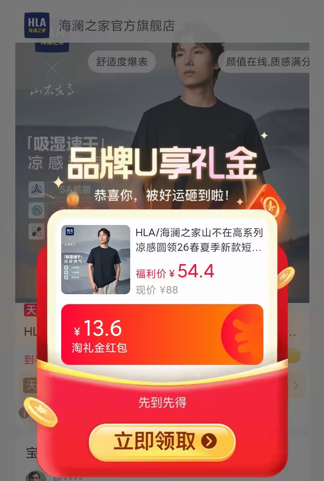 海澜之家圆领时尚短袖T恤男