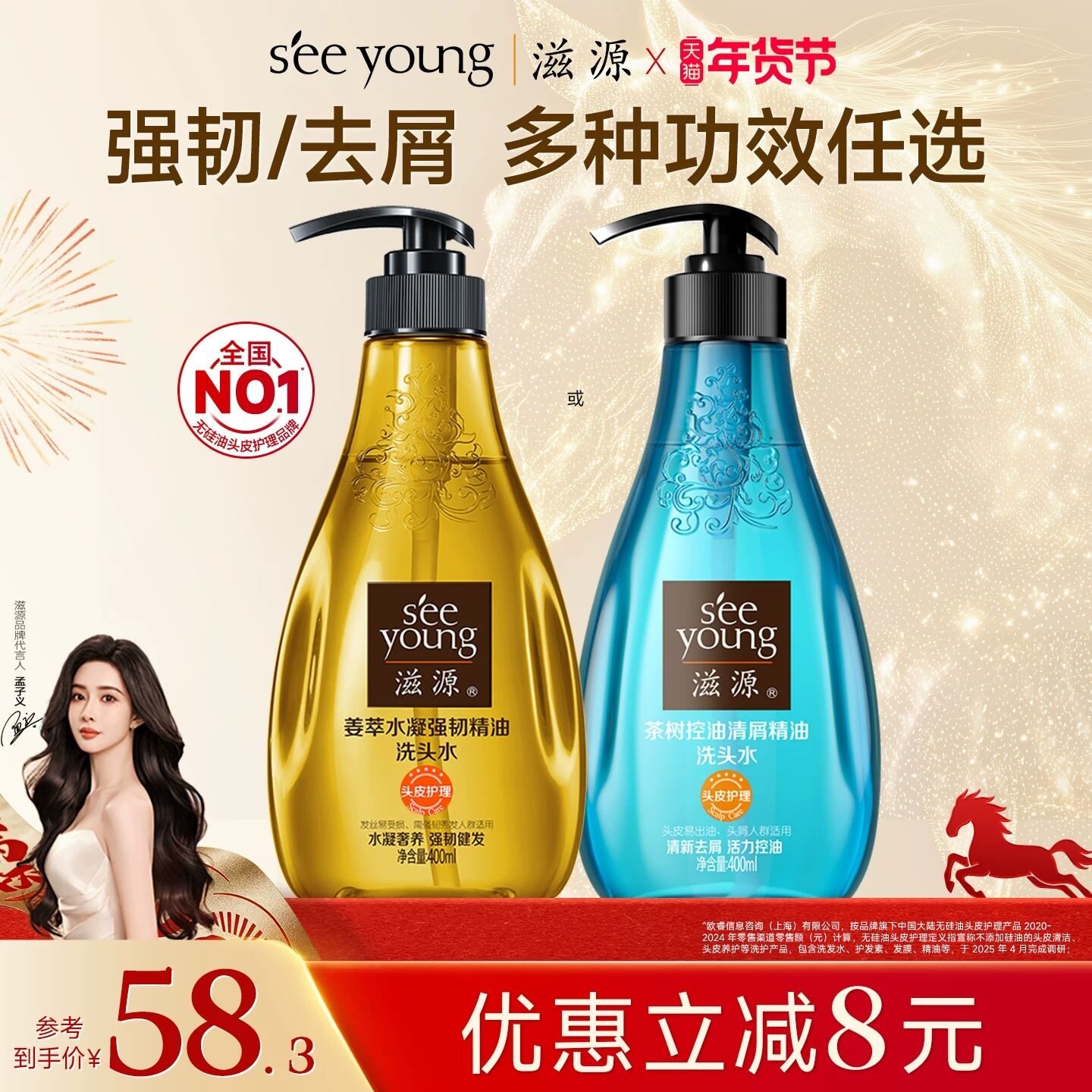 滋源生姜蓬松强韧精油洗头水