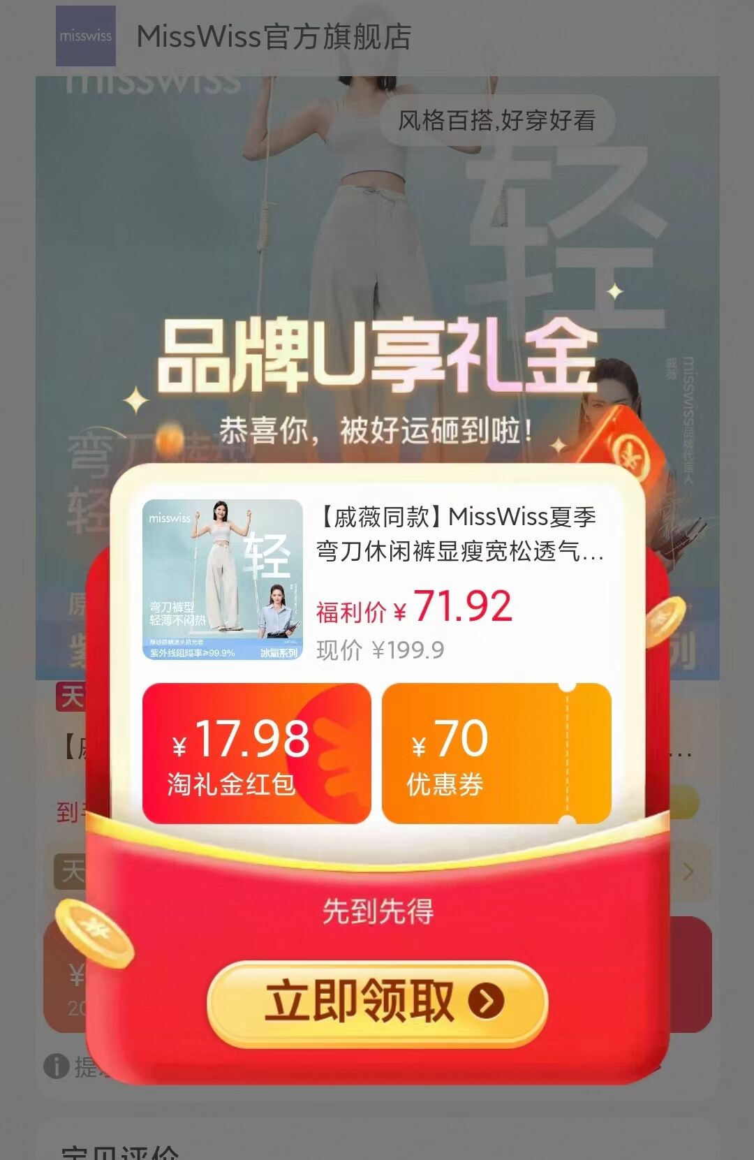 【戚薇同款】MissWiss夏季弯刀休闲裤显瘦宽松透气垂感百搭阔腿裤
