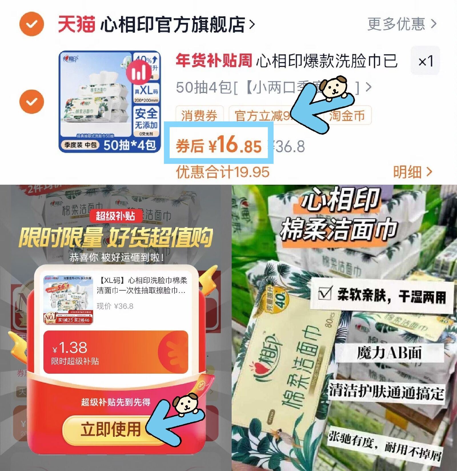 心相印爆款洗脸巾已爆卖460万+包