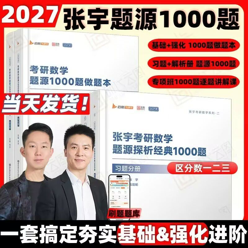 2027考研数学张宇1000题