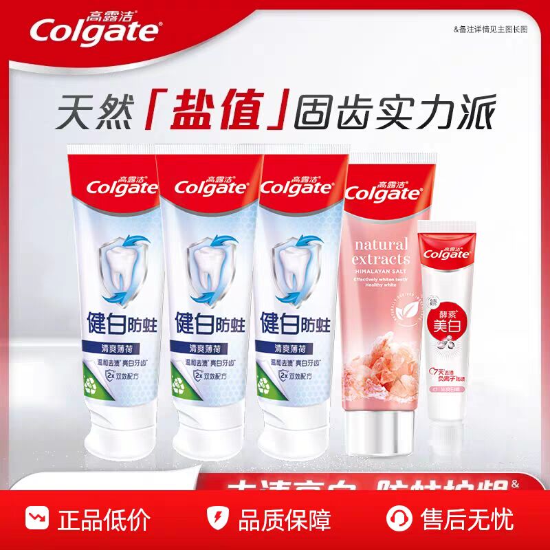 【淘享百补】高露洁喜马拉雅去黄口腔清洁亮白组合装C