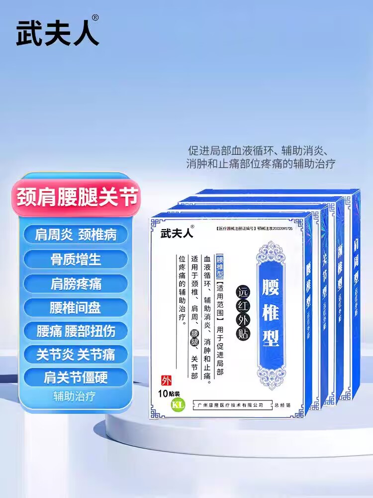 颈椎肩周腰疼痛坐骨神经腱鞘炎贴