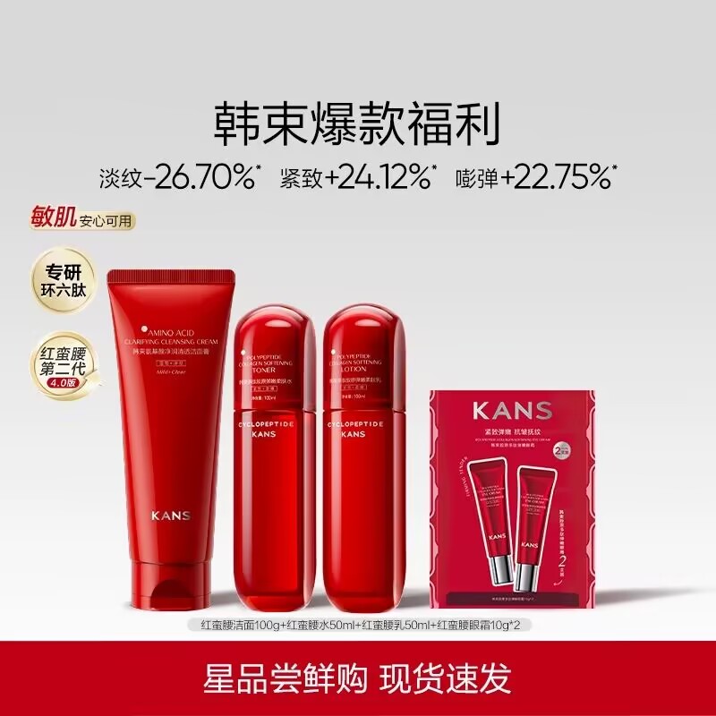 韩束红蛮腰水乳套装护肤品组合