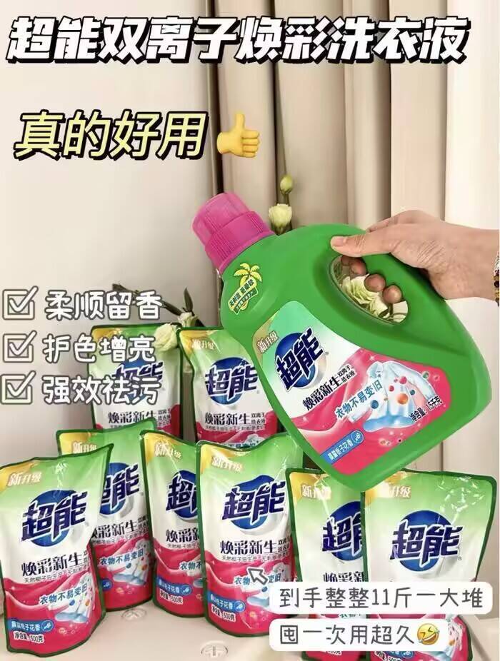 离子洗衣液超能香味瓶