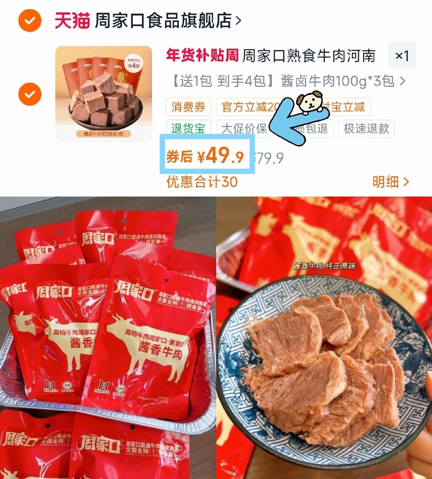 周家口熟食牛肉河南特产酱卤即食